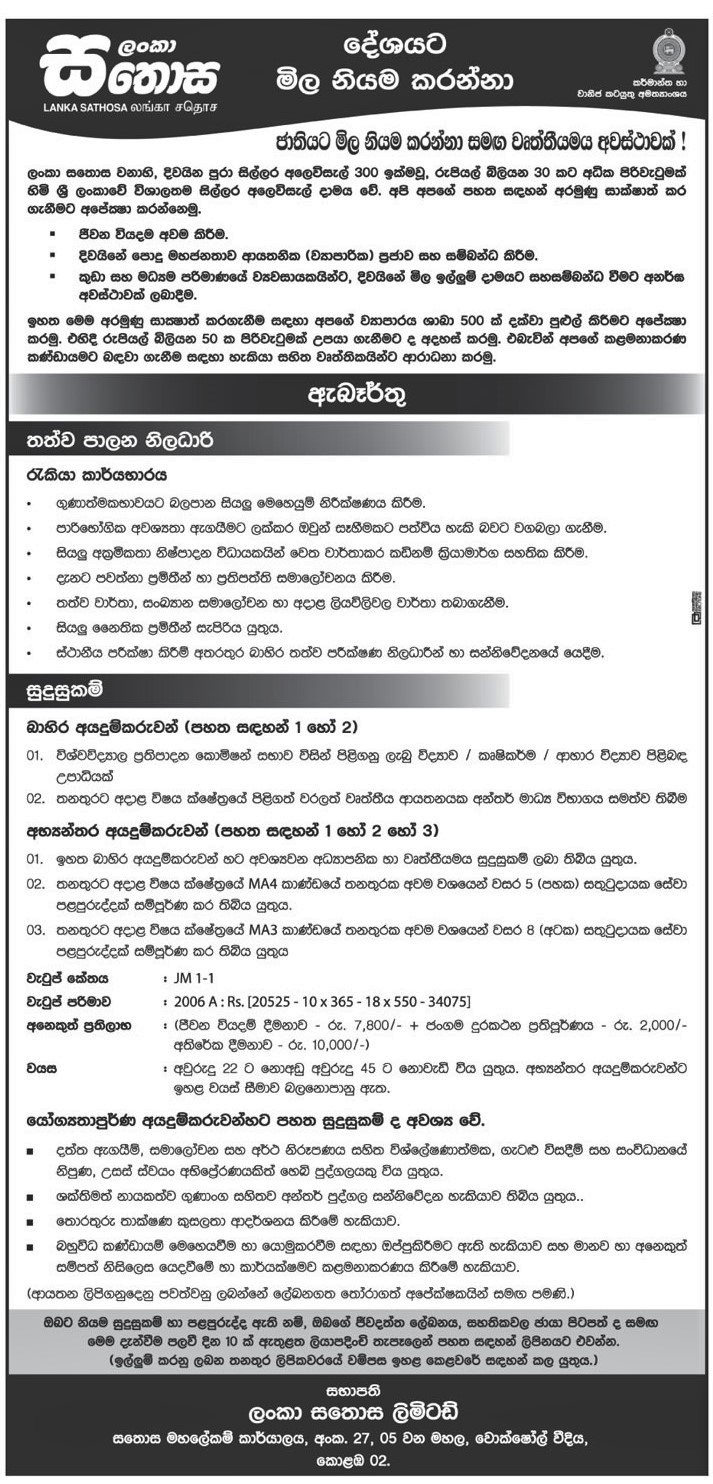 Quality Assurances Officer - Lanka Sathosa Ltd